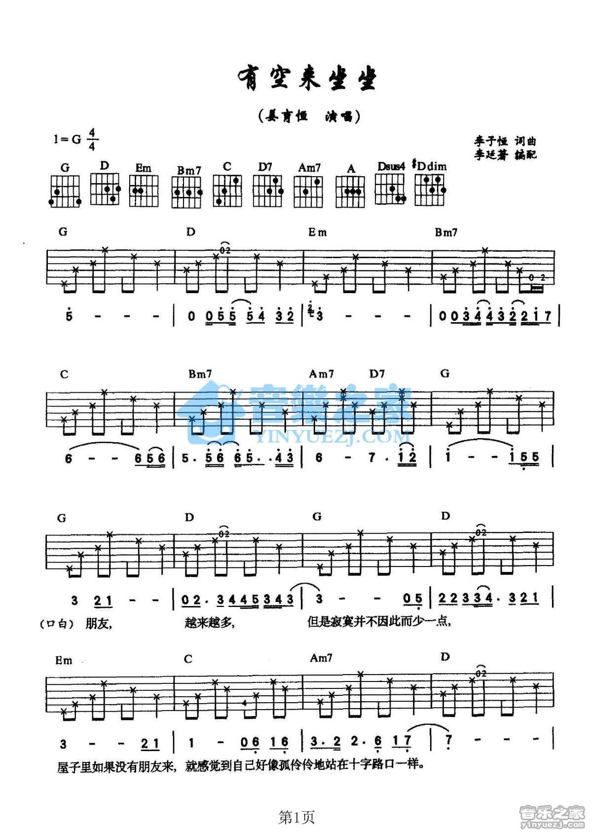 《有空来坐坐吉他谱》_姜育恒_G调_吉他图片谱2张 图1