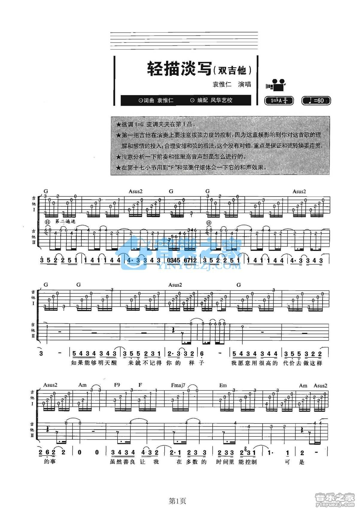 輕描淡寫吉他譜袁惟仁g調吉他圖片譜2張