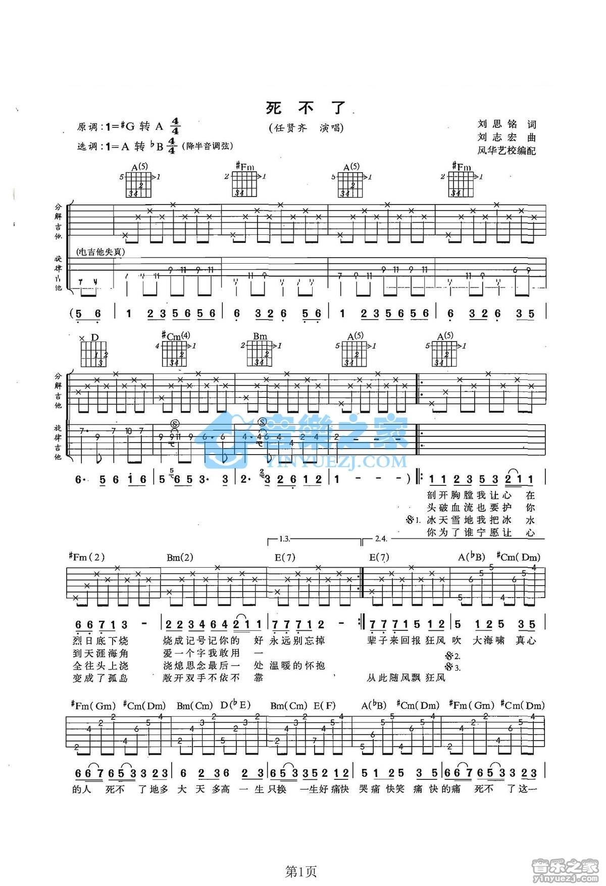 《死不了吉他谱》_任贤齐_未知调_吉他图片谱2张 图1