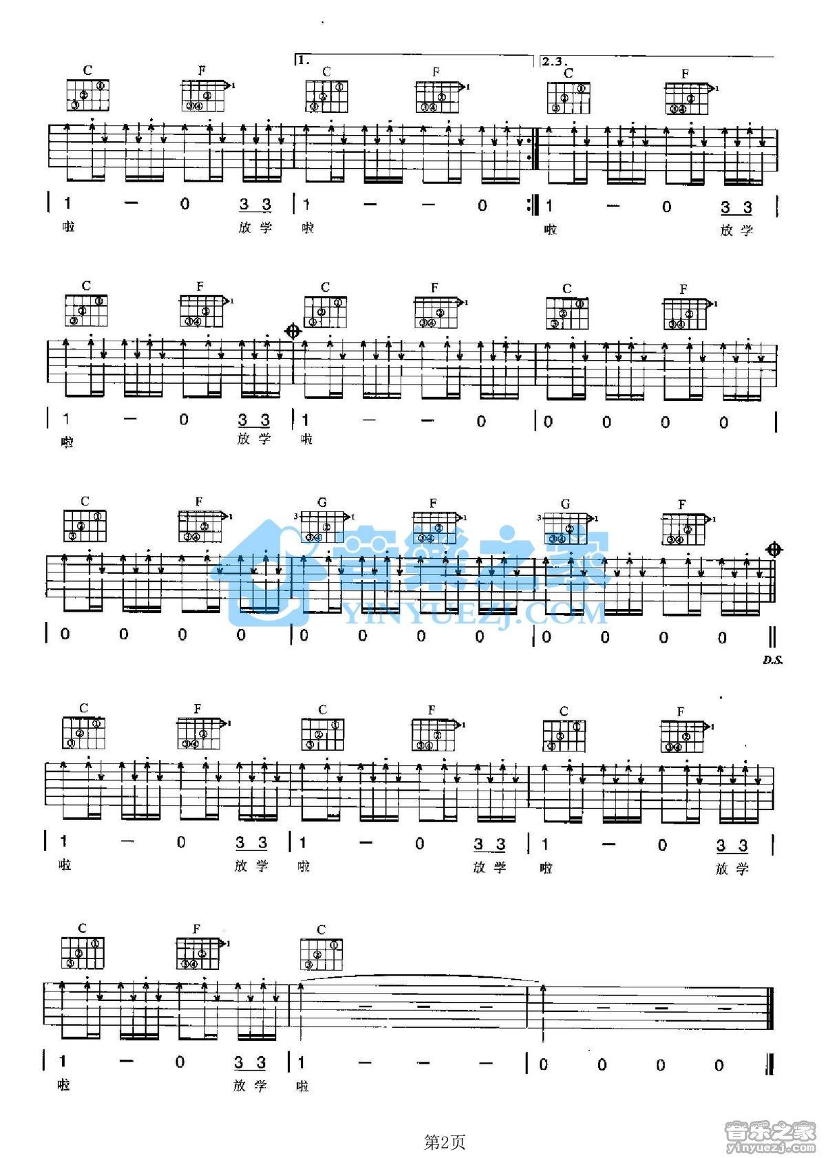 《放学了吉他谱》_花儿乐队_C调_吉他图片谱2张 图2