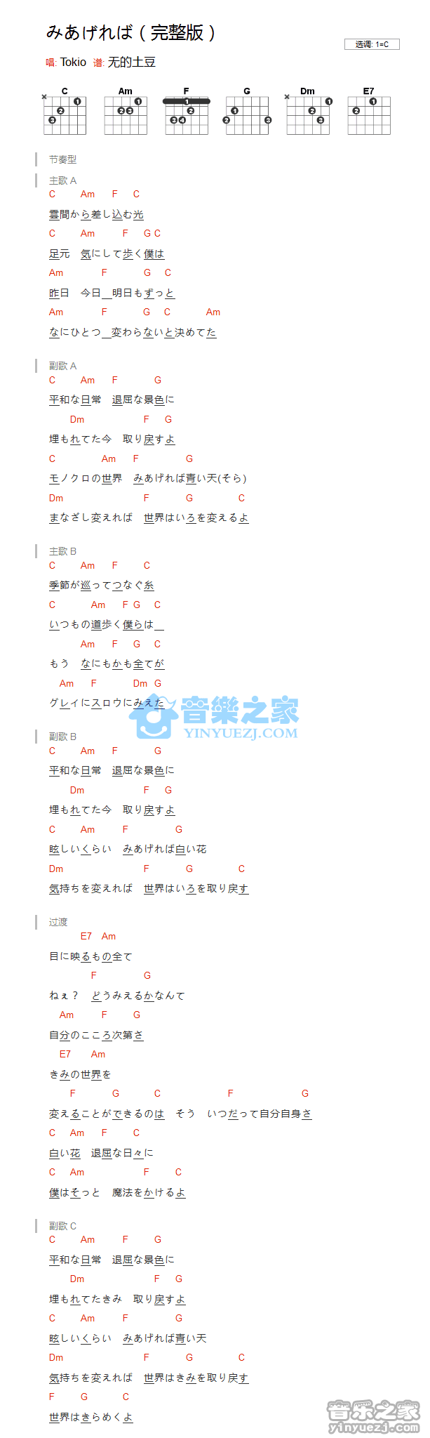 《みあげれば吉他谱》_Tokio_C调_吉他图片谱1张 图1