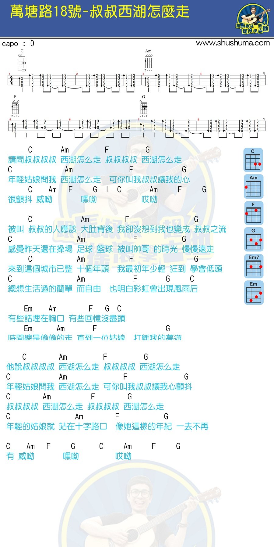 《叔叔西湖怎么走吉他谱》__C调_吉他图片谱1张 图1