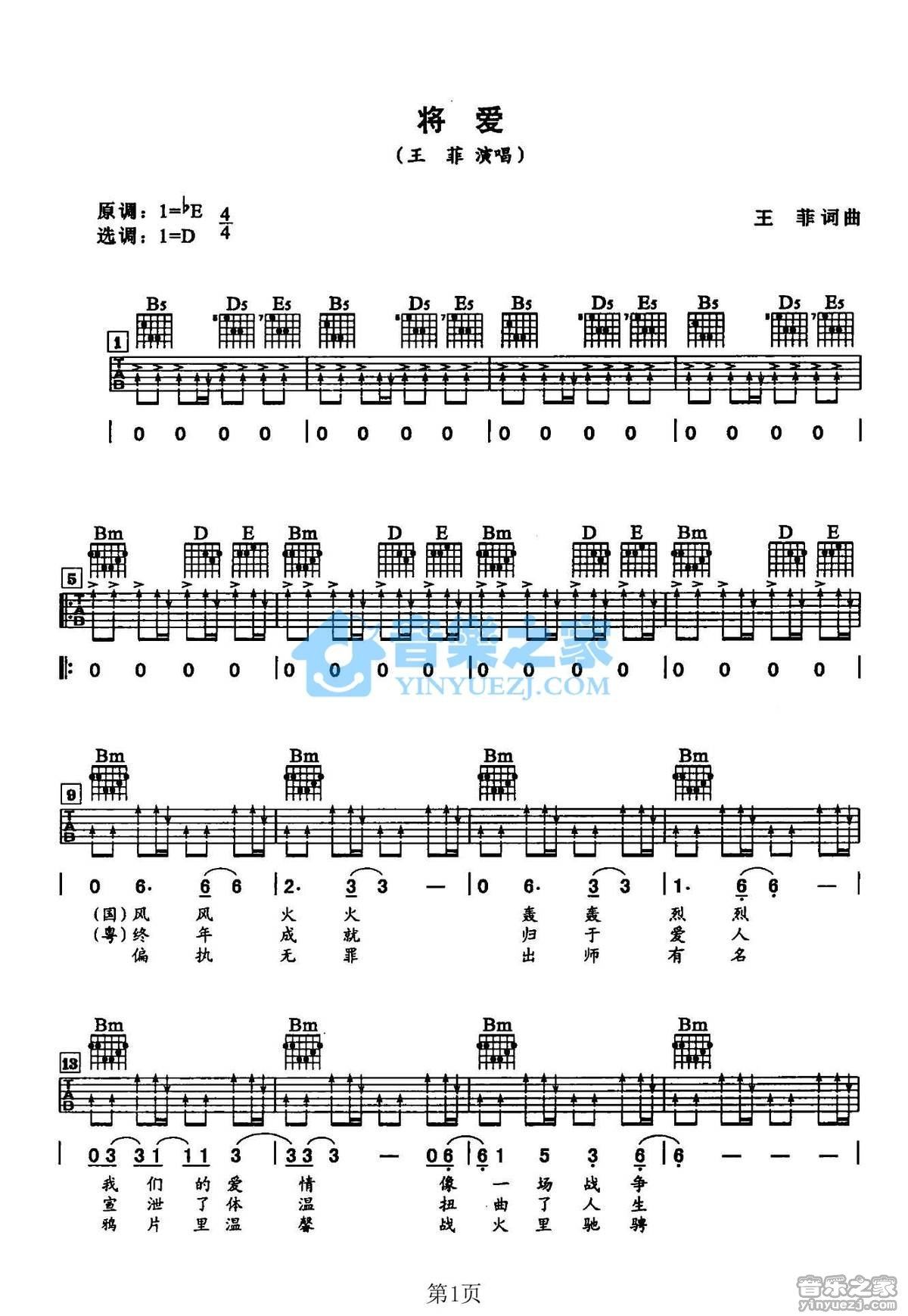 《将爱吉他谱》_王菲_D调_吉他图片谱2张 图1