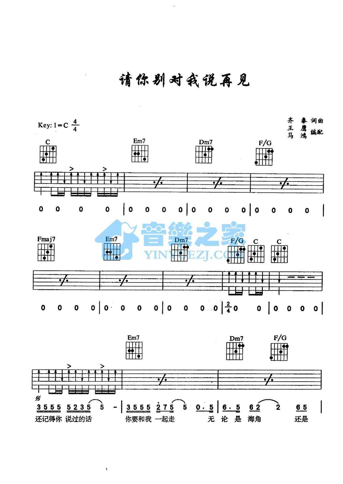 《请你别对我说再见吉他谱》_齐秦_C调_吉他图片谱2张 图1