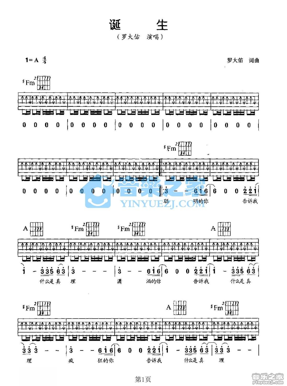 《诞生吉他谱》_罗大佑_A调_吉他图片谱2张 图1