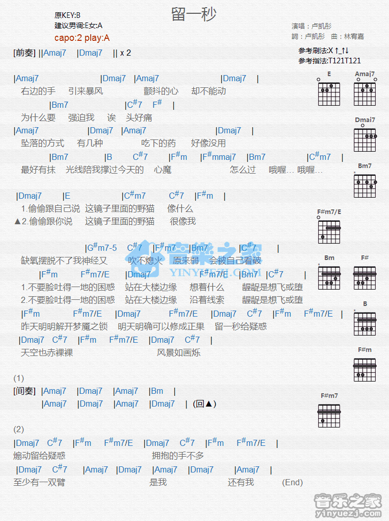 《留一秒吉他谱》_卢凯彤_A调_吉他图片谱1张 图1