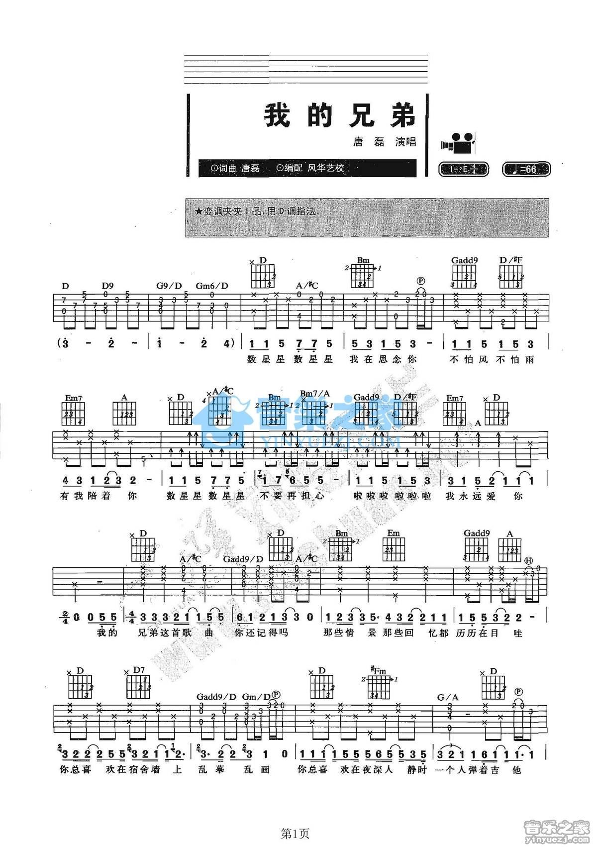 《我的兄弟吉他谱》_唐磊_D调_吉他图片谱2张 图1