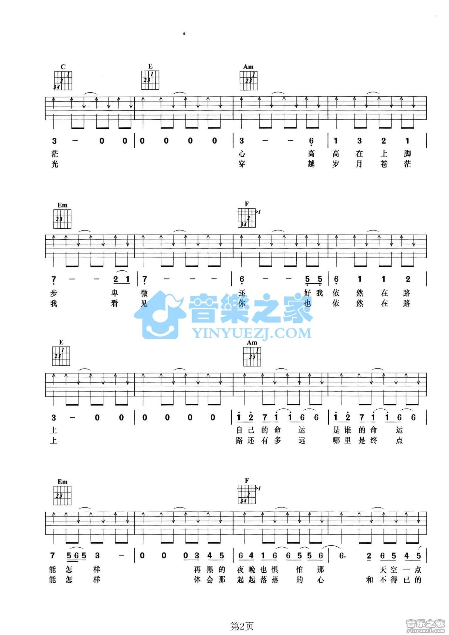 《依然在路上吉他谱》_陈楚生_C调_吉他图片谱2张 图2