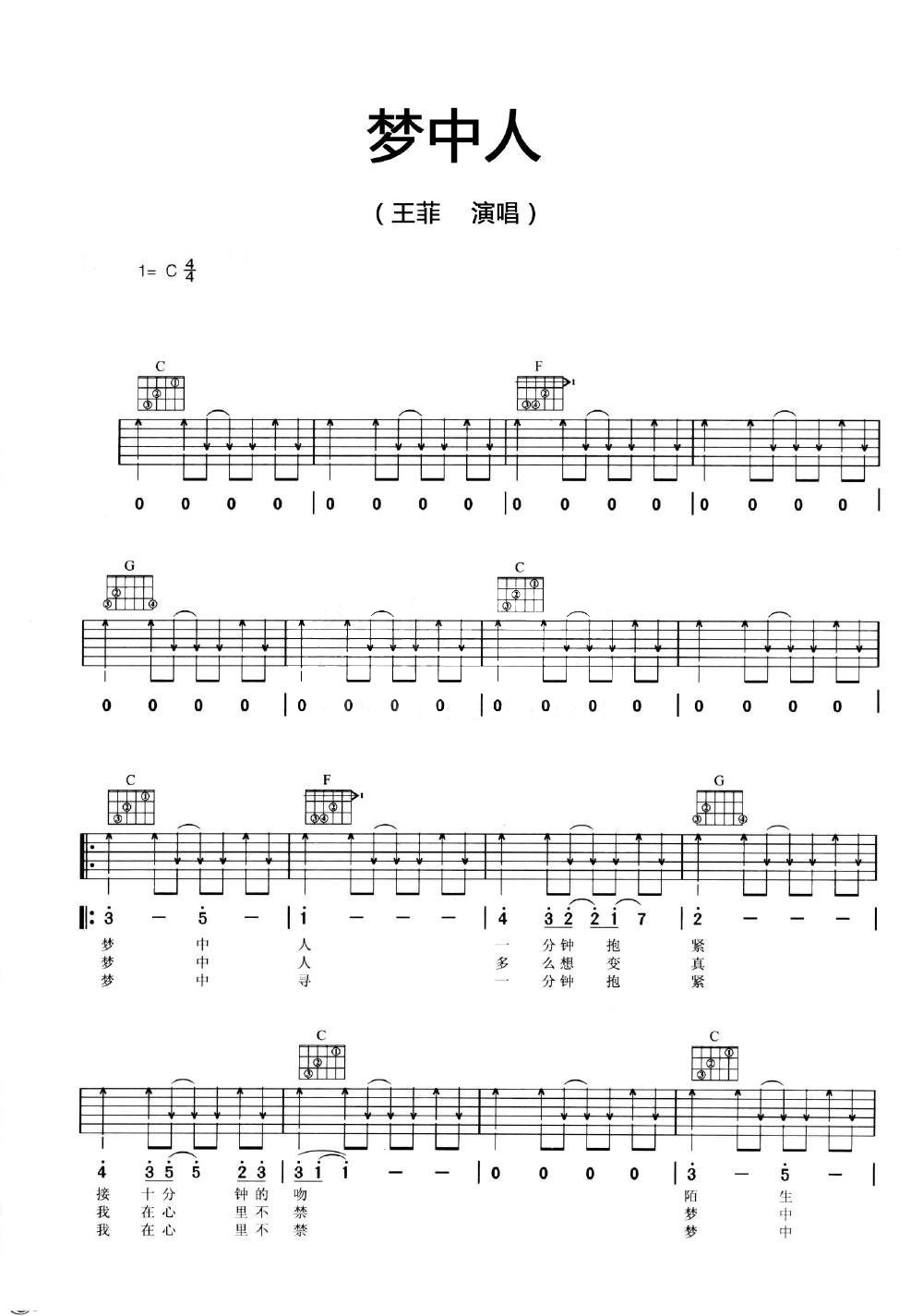 《梦中人吉他谱》_王菲_C调_吉他图片谱2张 图1