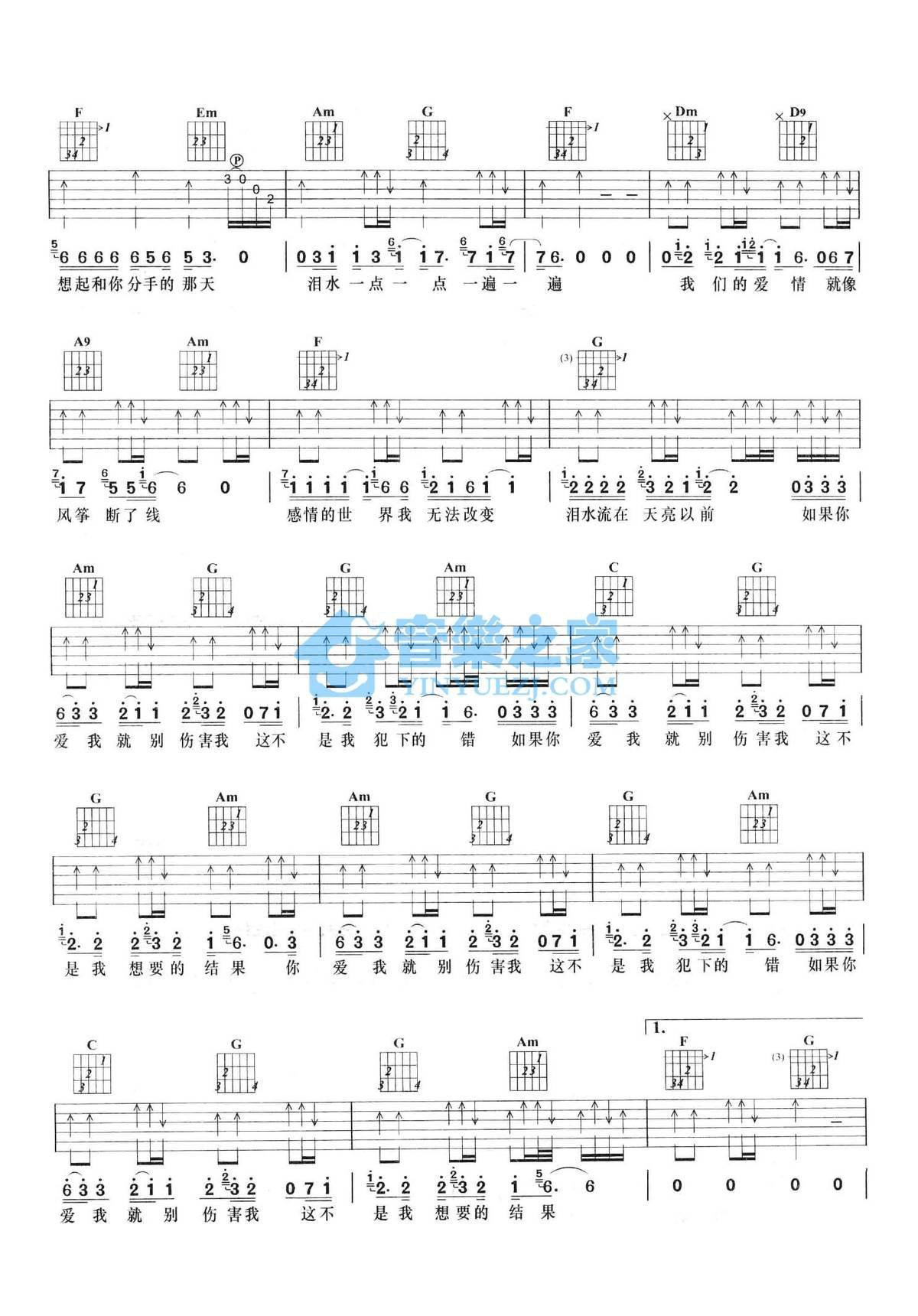 《爱我就别伤害我吉他谱》_刘嘉亮_C调_吉他图片谱2张 图2