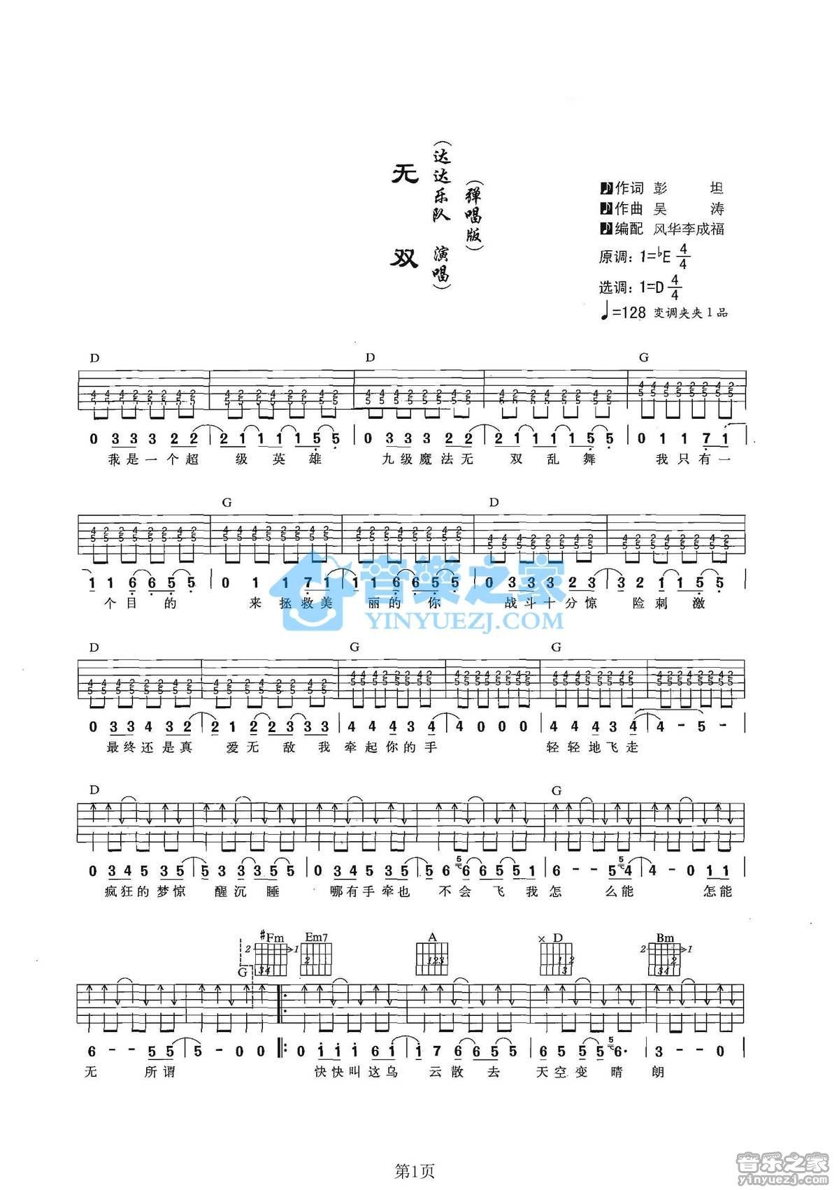 《无双吉他谱》_达达乐队_D调_吉他图片谱2张 图1