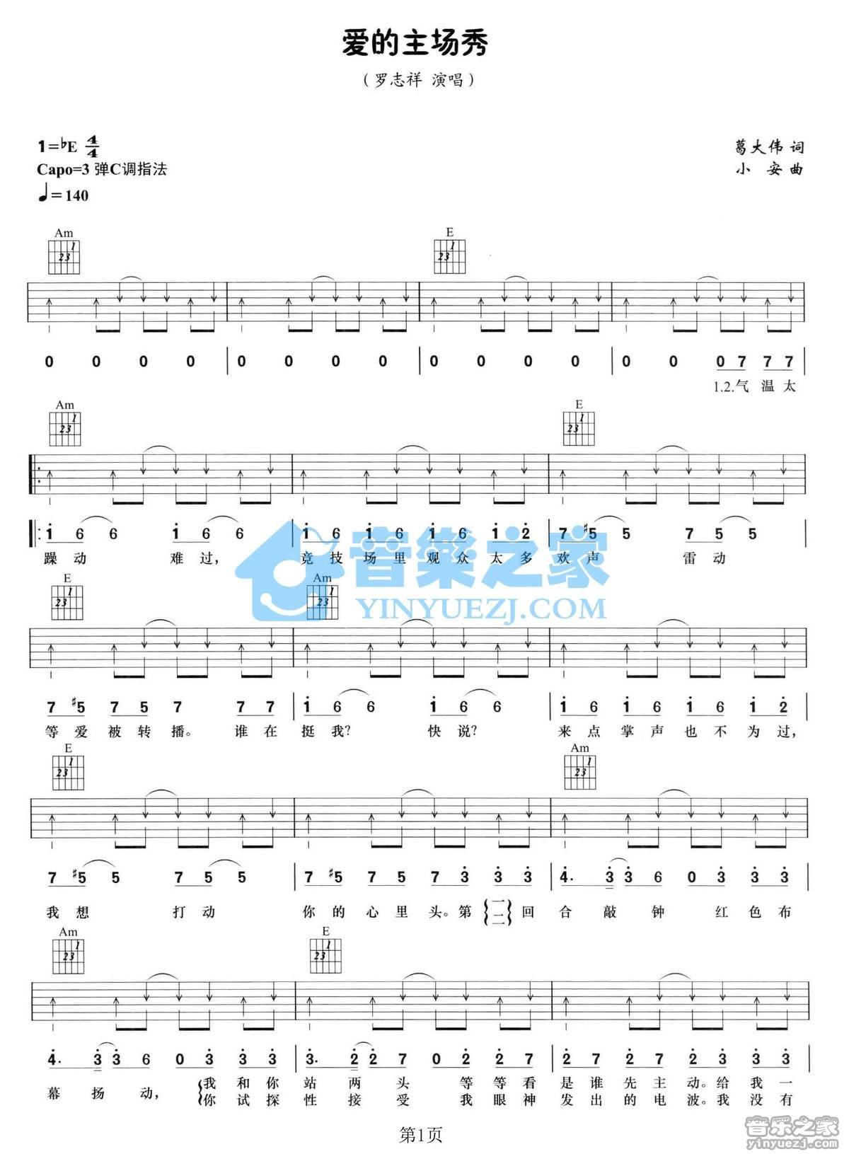 《爱的主秀场吉他谱》_罗志祥_C调_吉他图片谱2张 图1