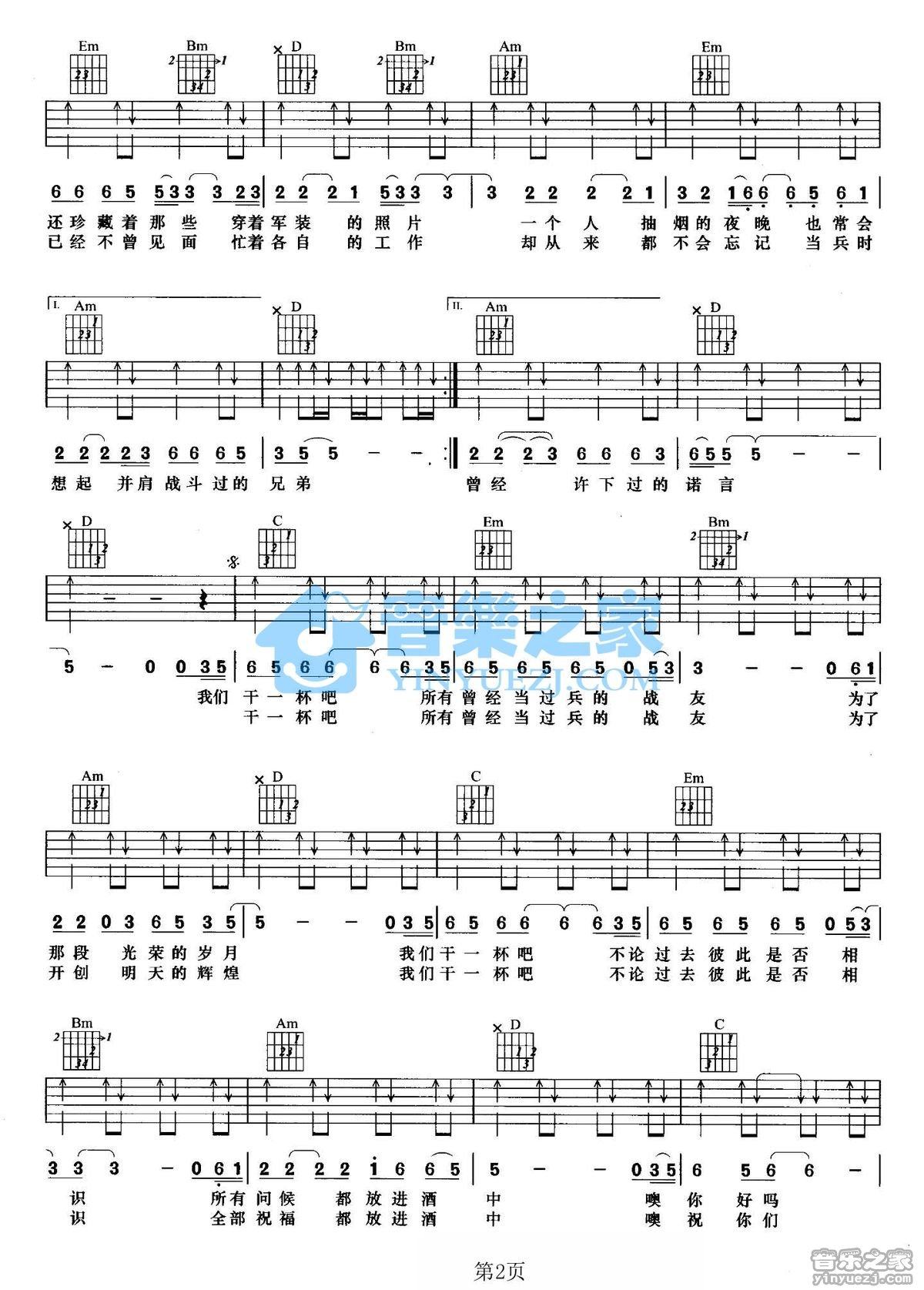 《当过兵的战友干一杯吉他谱》_老兵_G调_吉他图片谱2张 图2