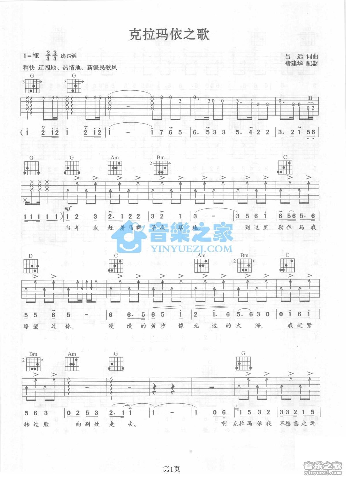 《克拉玛依之歌吉他谱》_民歌_G调_吉他图片谱2张 图1