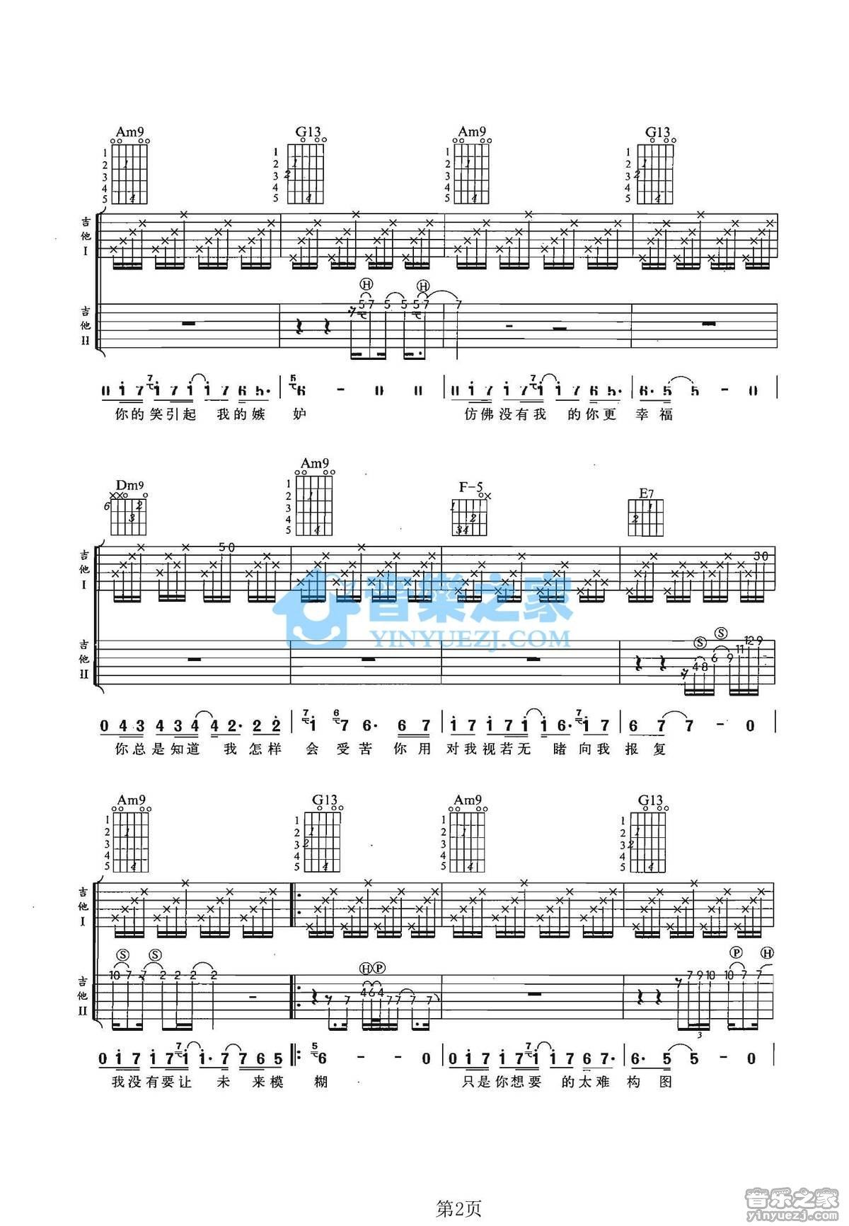 《企图吉他谱》_袁惟仁_D调_吉他图片谱2张 图2