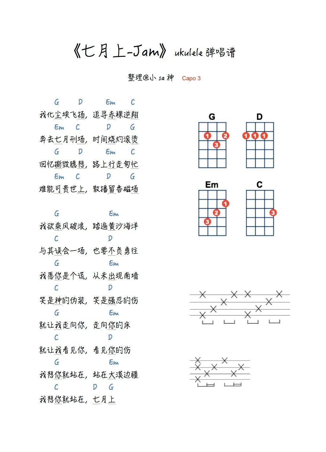 《七月上吉他谱》_Jam_G调_吉他图片谱1张 图1