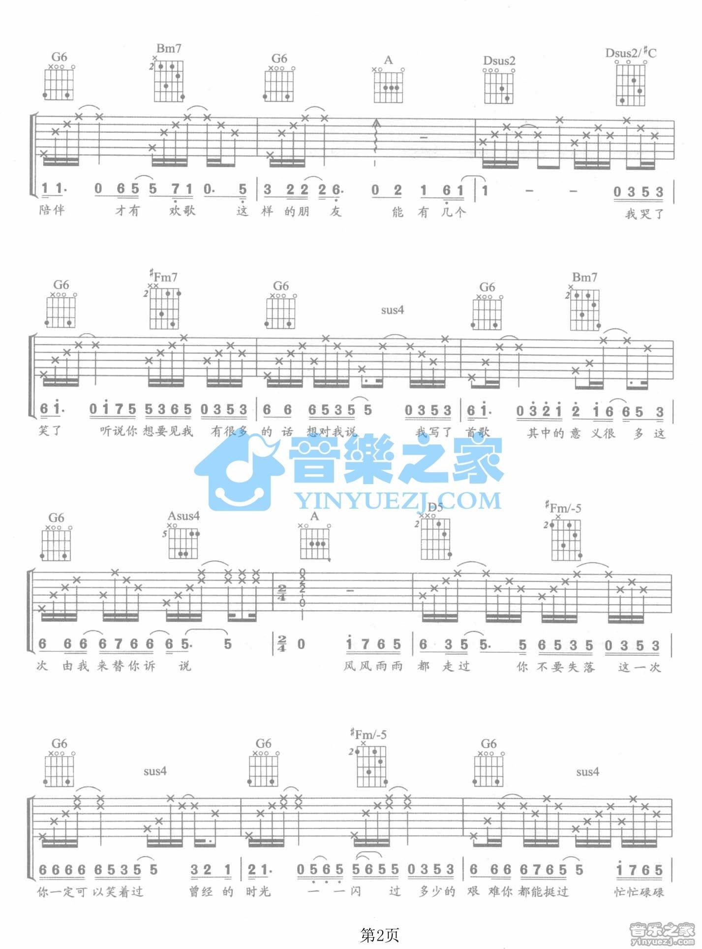 《给我的挚友火天吉他谱》_庞龙_D调_吉他图片谱2张 图2