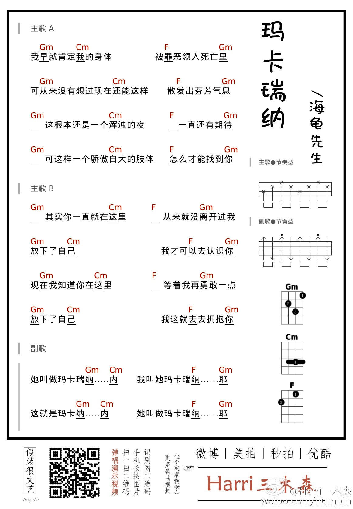 海龟先生《马卡瑞纳》吉他谱_B调吉他弹唱谱 - 打谱啦