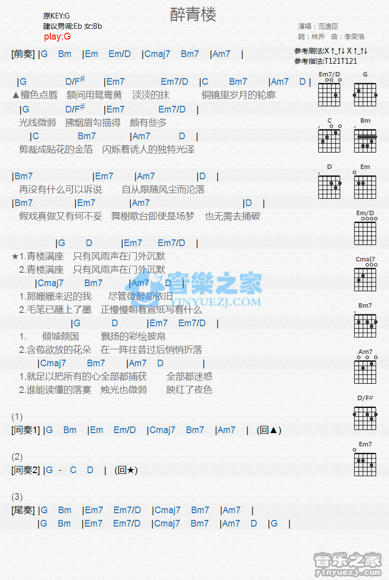 《醉青楼吉他谱》_范逸臣_G调_吉他图片谱1张 图1