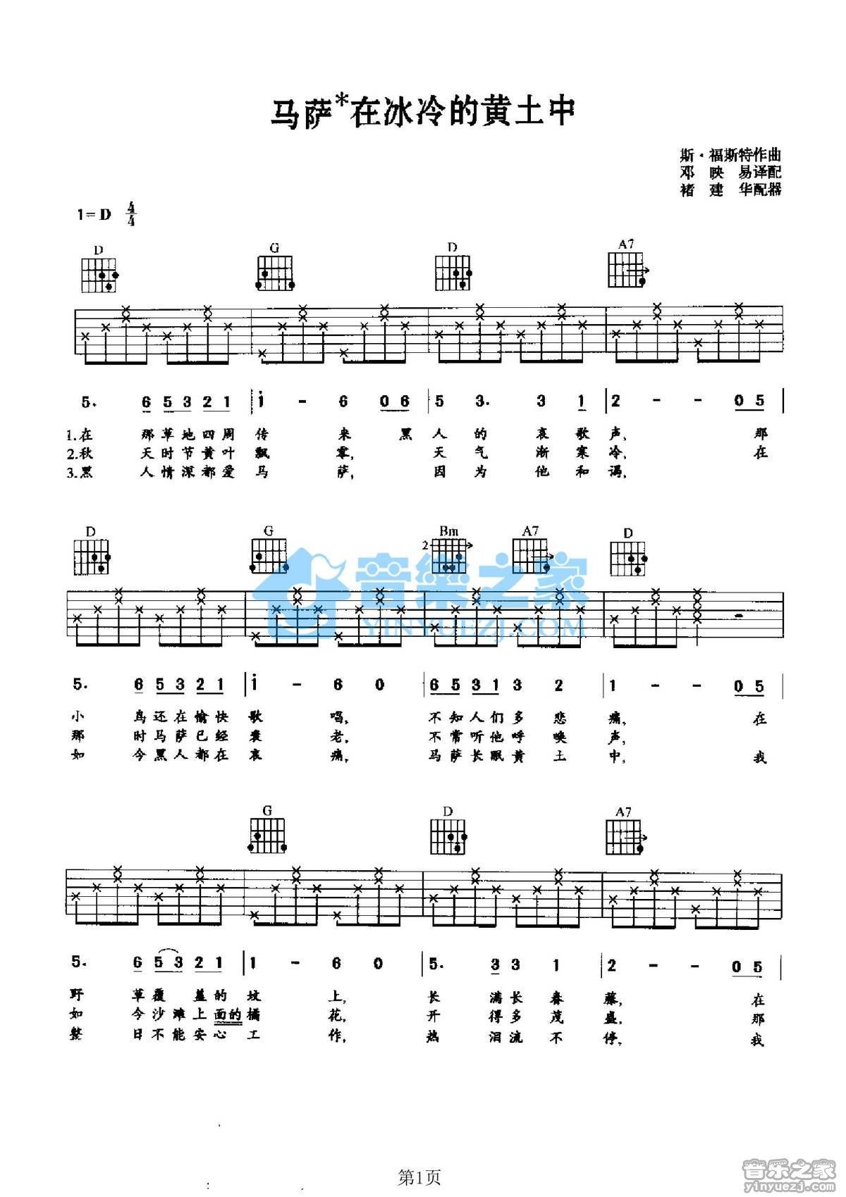 《马萨在冰冷的黄土中吉他谱》__D调_吉他图片谱2张 图1