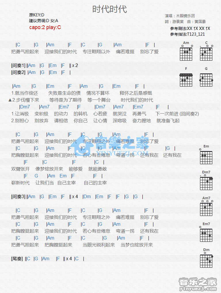 《时代时代吉他谱》_木眼镜乐团_C调_吉他图片谱1张 图1