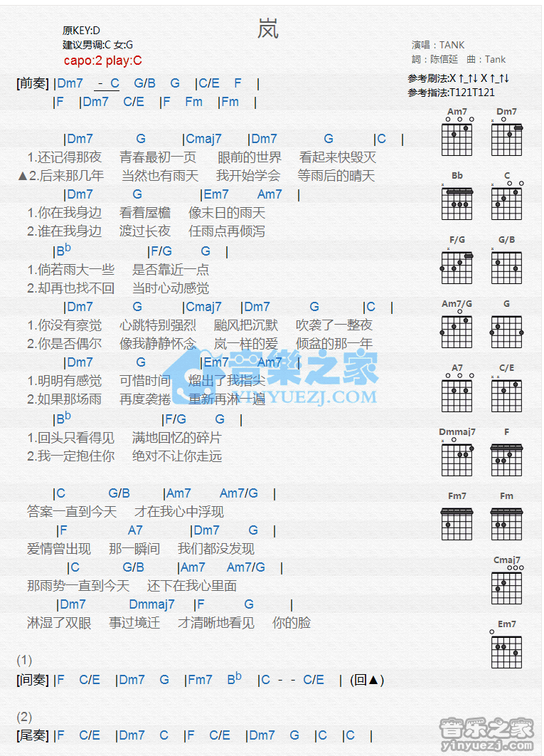 《岚吉他谱》_Tank_C调_吉他图片谱1张 图1