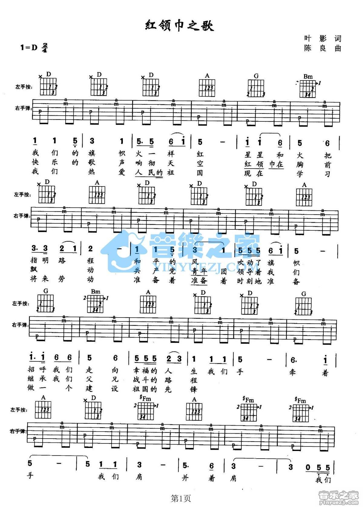 《红领巾之歌吉他谱》_儿歌_D调_吉他图片谱2张 图1