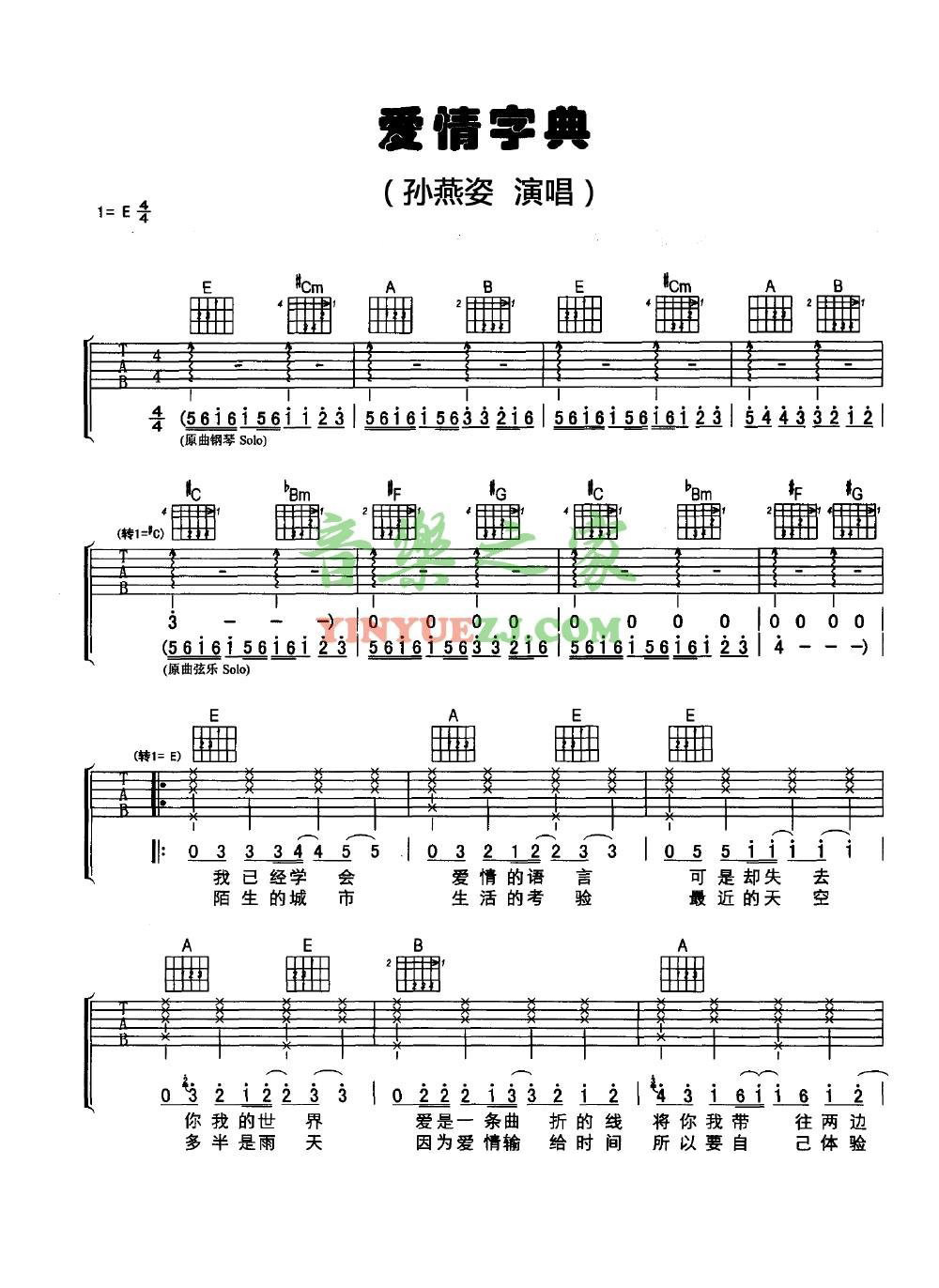 《爱情字典吉他谱》_孙燕姿_E调_吉他图片谱2张 图1