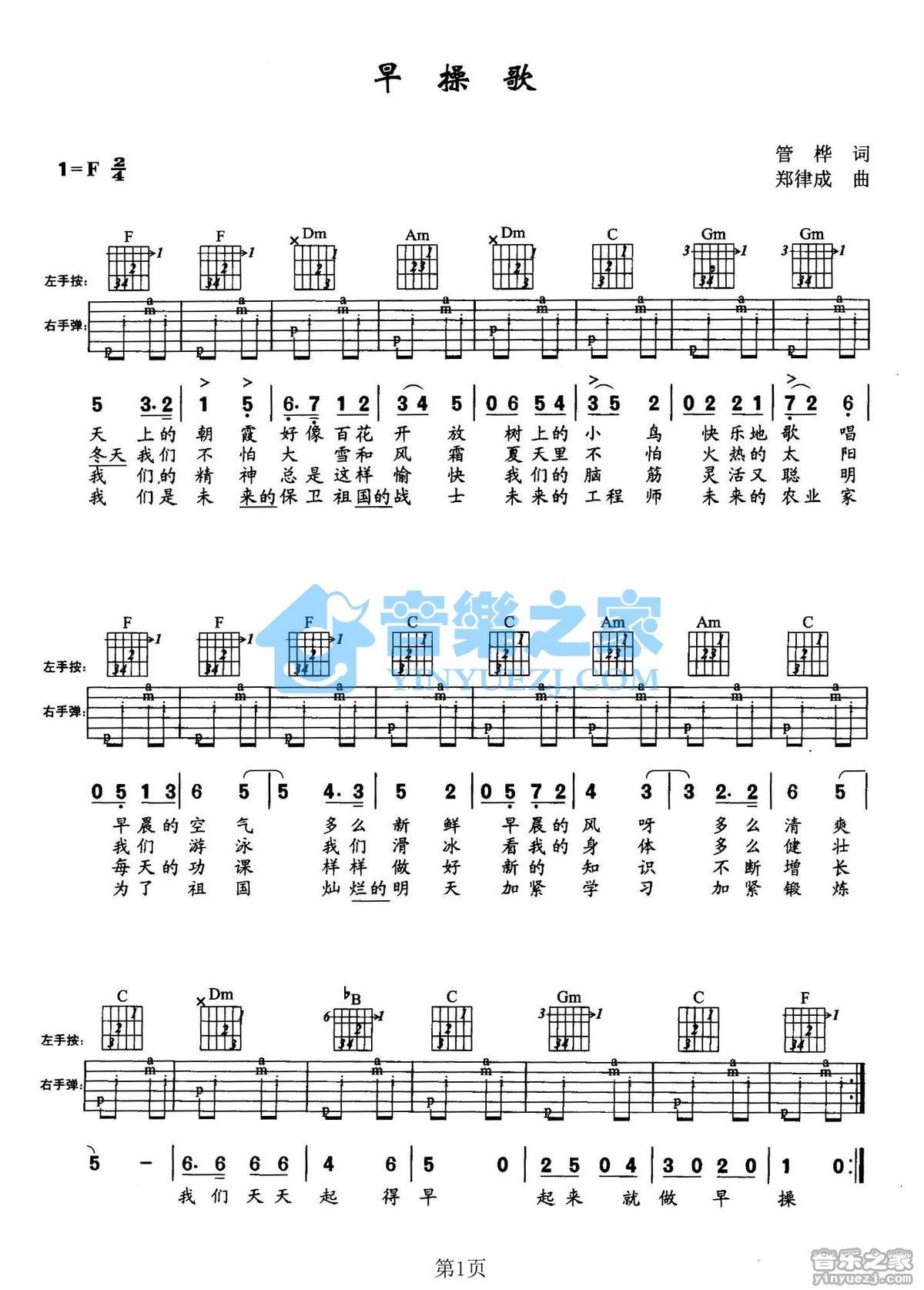 《早操歌吉他谱》_儿歌_F调_吉他图片谱1张 图1