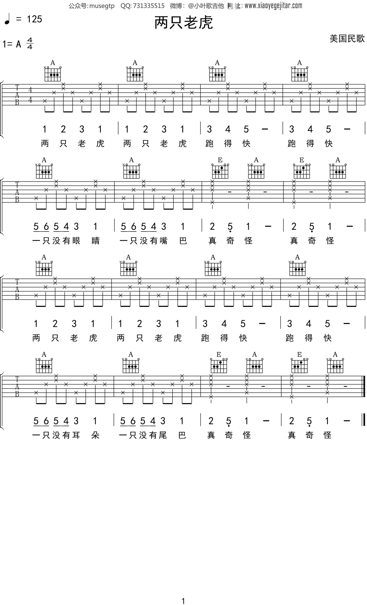 《二只老虎吉他谱》_儿歌_C调_吉他图片谱1张 图1