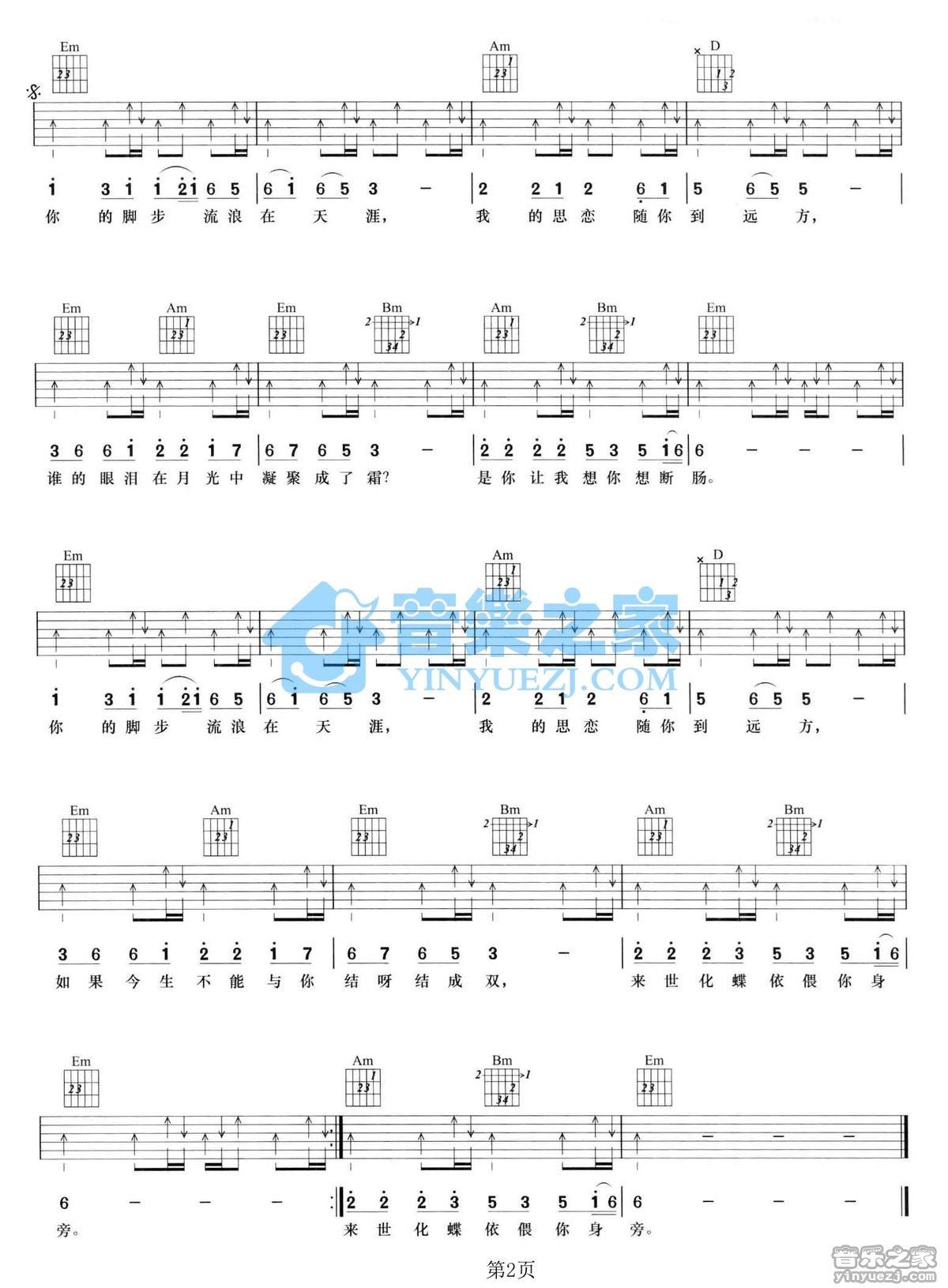 《走天涯吉他谱》_降央卓玛_G调_吉他图片谱2张 图2