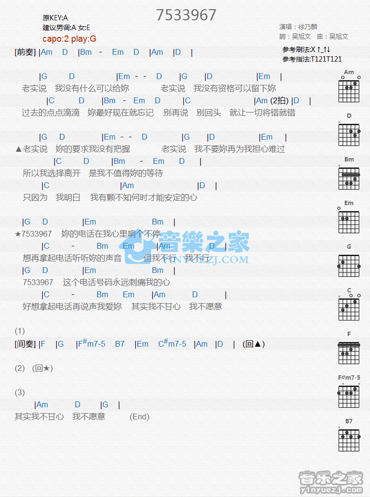 《7533967吉他谱》_徐乃麟_G调_吉他图片谱1张 图1