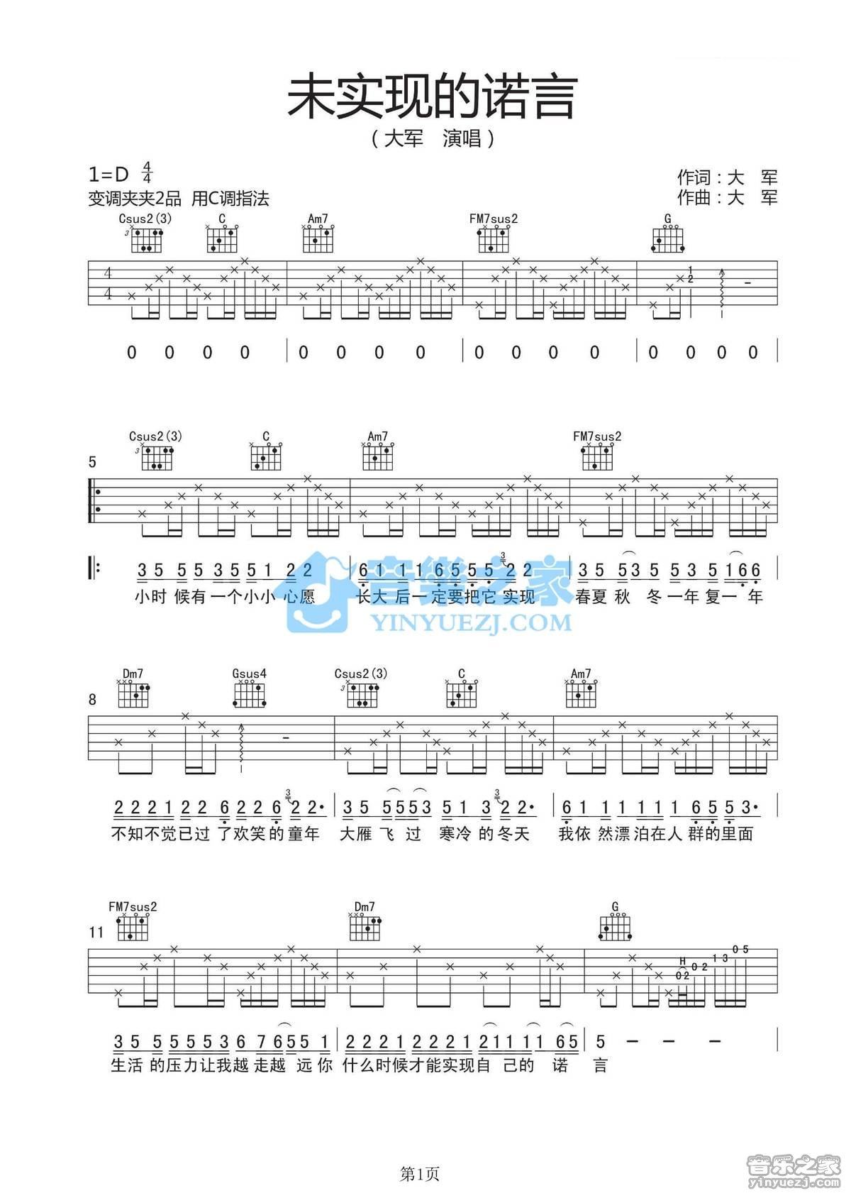 《未实现的诺言吉他谱》_大军_C调_吉他图片谱2张 图1