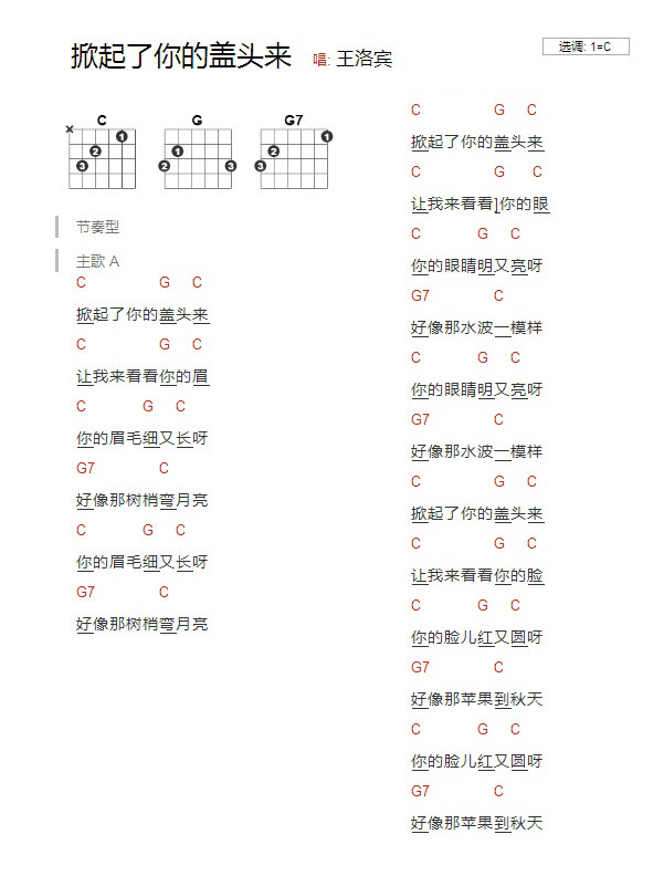 《掀起了你的盖头来吉他谱》_王洛宾_C调_吉他图片谱1张 图1