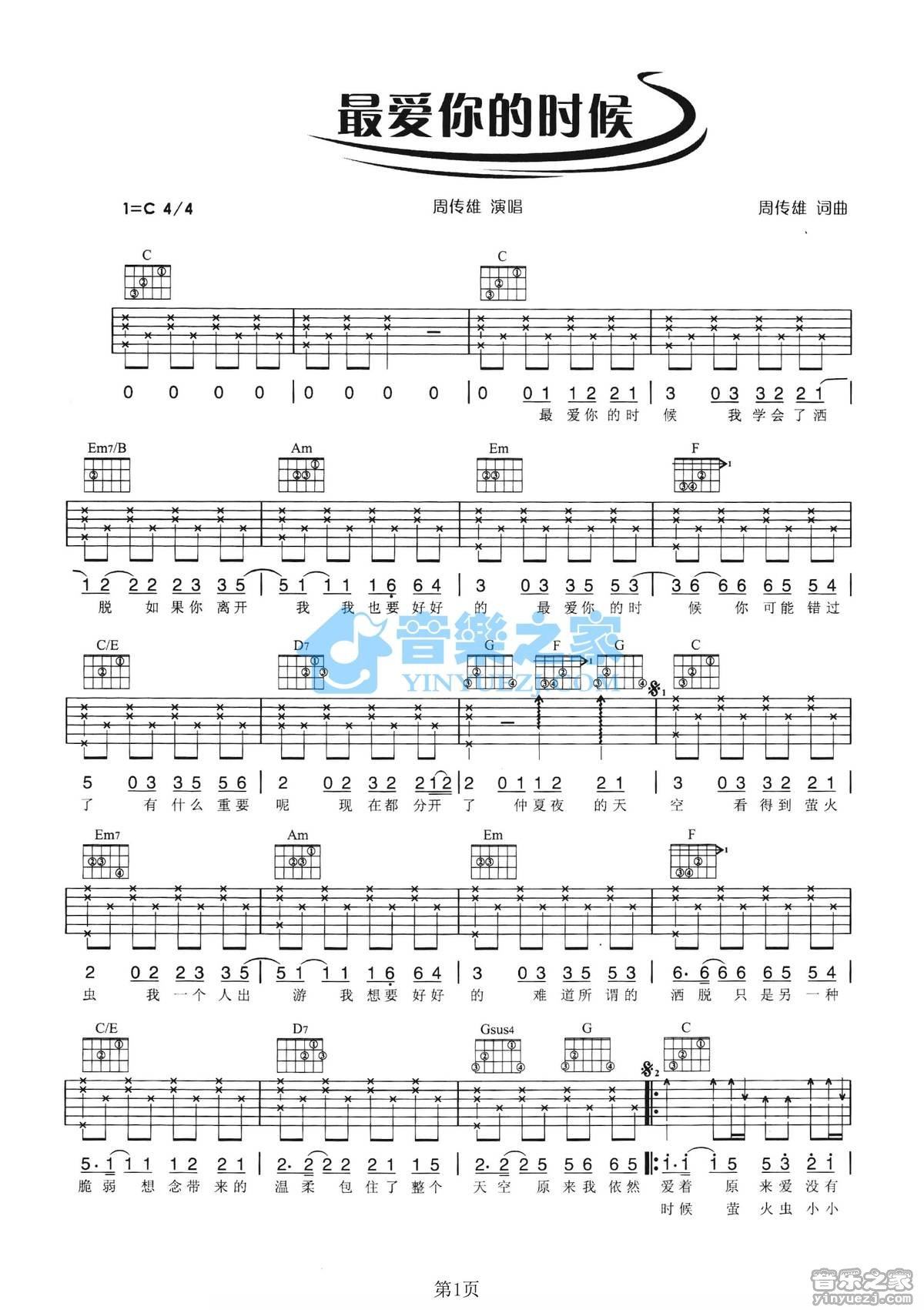 《最爱你的时候吉他谱》_周传雄_C调_吉他图片谱2张 图1