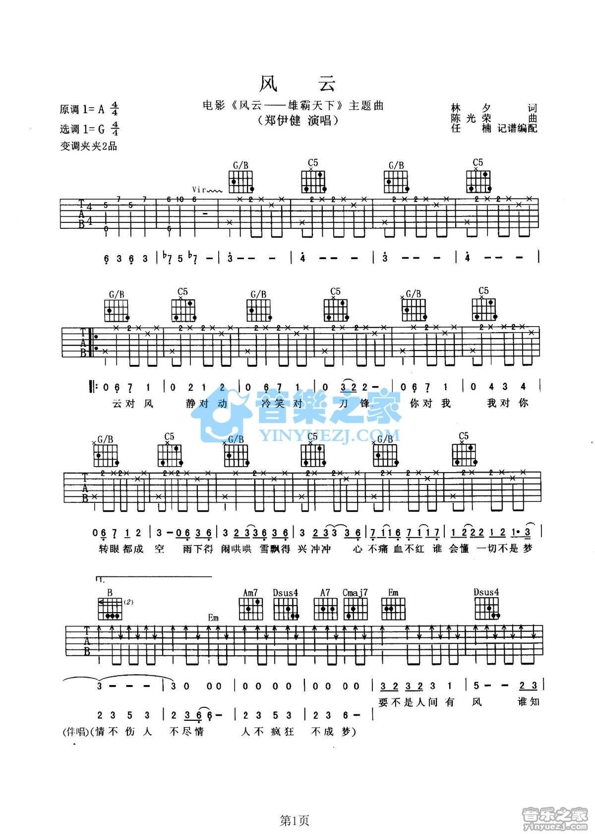 《风云吉他谱》_郑伊健_G调_吉他图片谱2张 图1