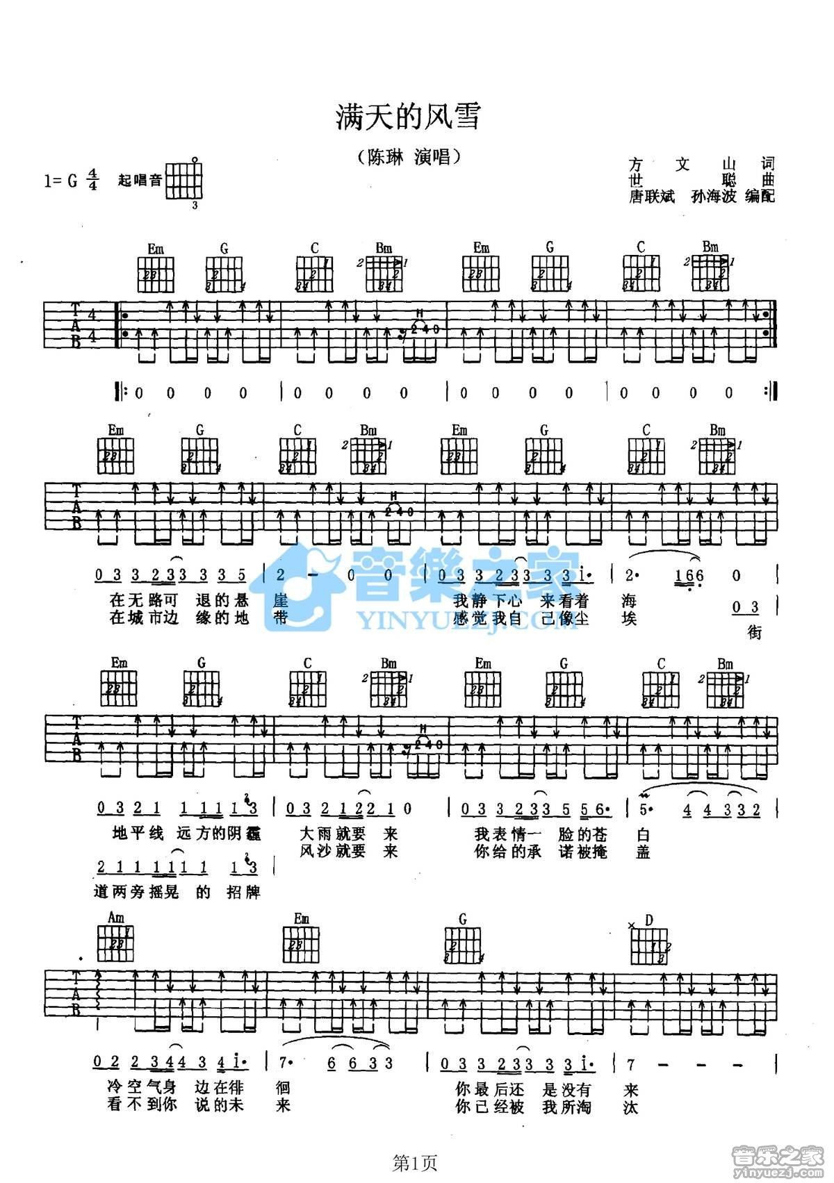 《满天的风雪吉他谱》_陈琳_G调_吉他图片谱2张 图1