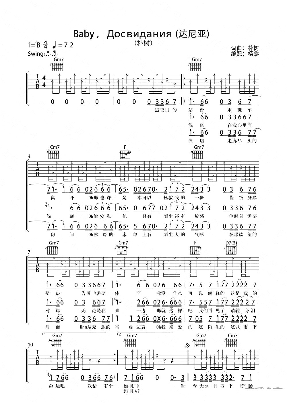 《Baby,До свидания达尼亚吉他谱》_朴树_G调_吉他图片谱2张 图1