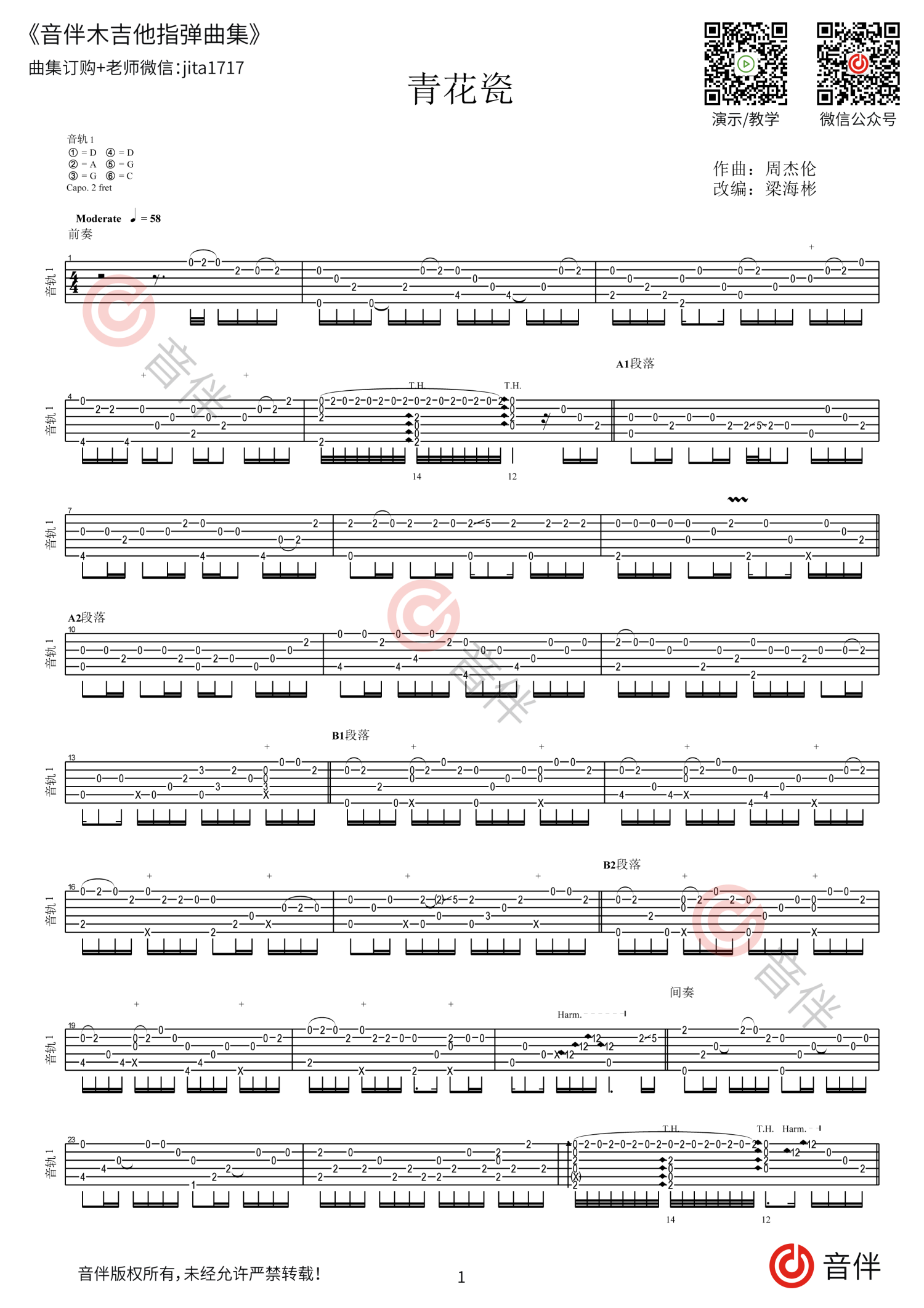 《青花瓷吉他谱》_周杰伦_未知调_吉他图片谱2张 图1