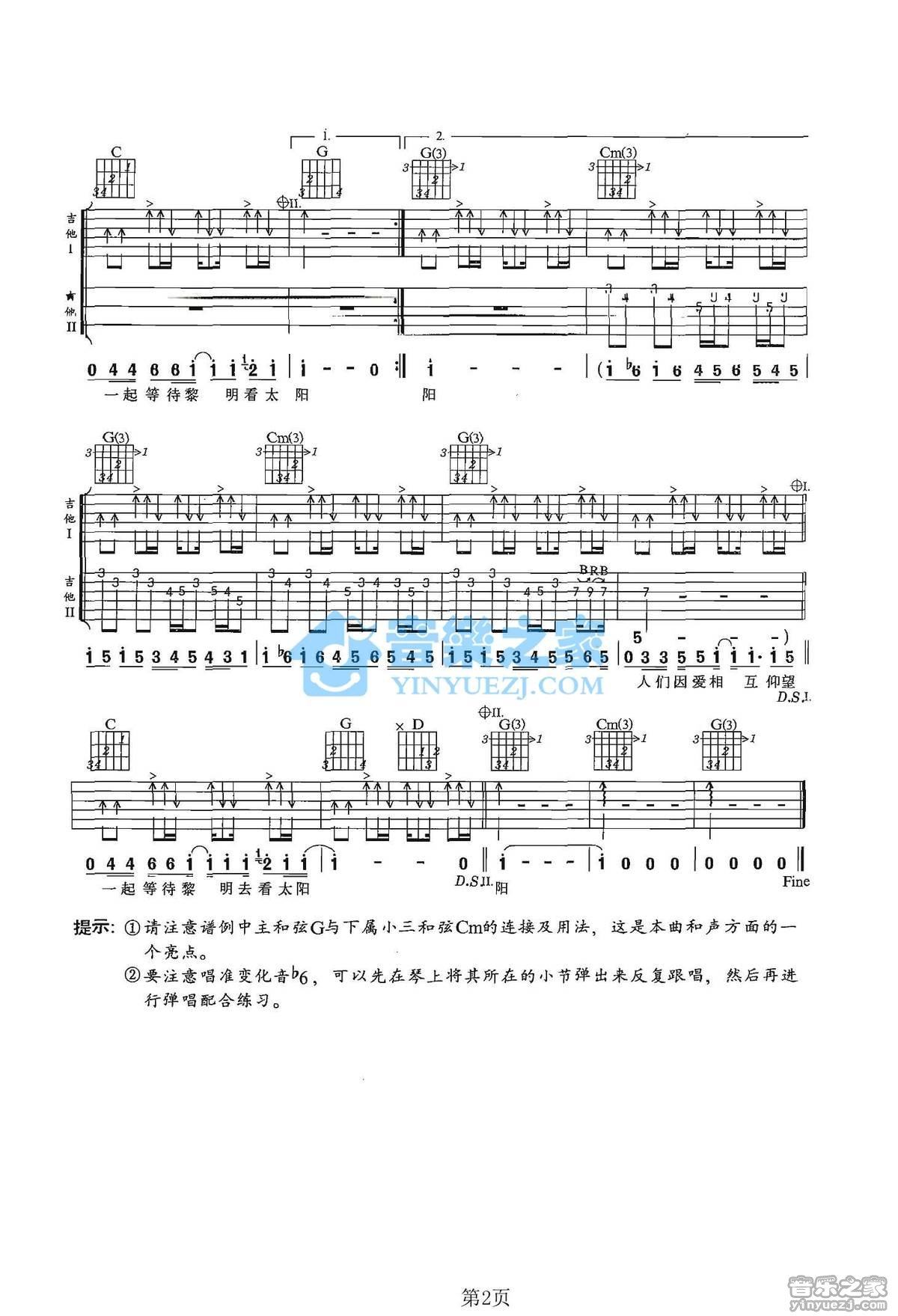 《因为爱吉他谱》_羽泉_G调_吉他图片谱2张 图2
