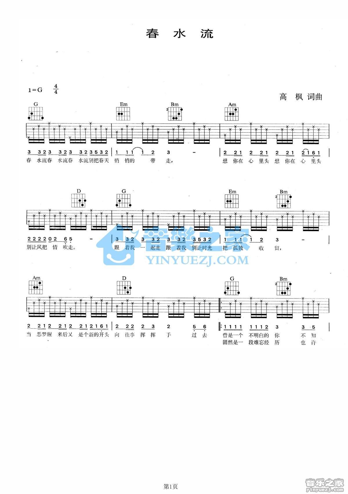 《春水流吉他谱》_黄格选_G调_吉他图片谱2张 图1