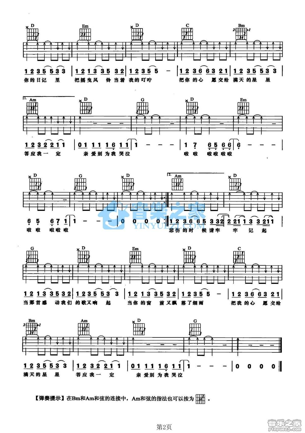 《再见有期吉他谱》_阿牛_G调_吉他图片谱2张 图2