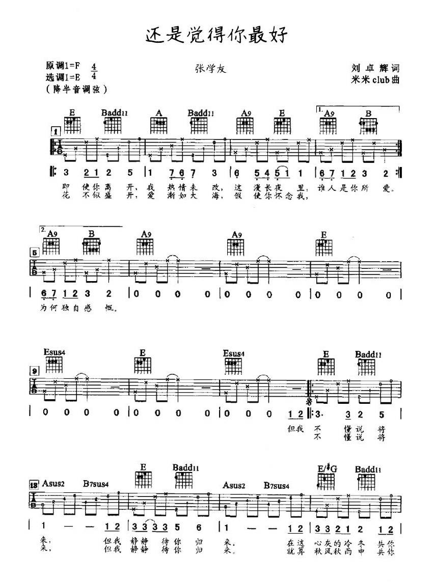 《还是觉得你最好吉他谱》_张学友_E调_吉他图片谱2张 图1