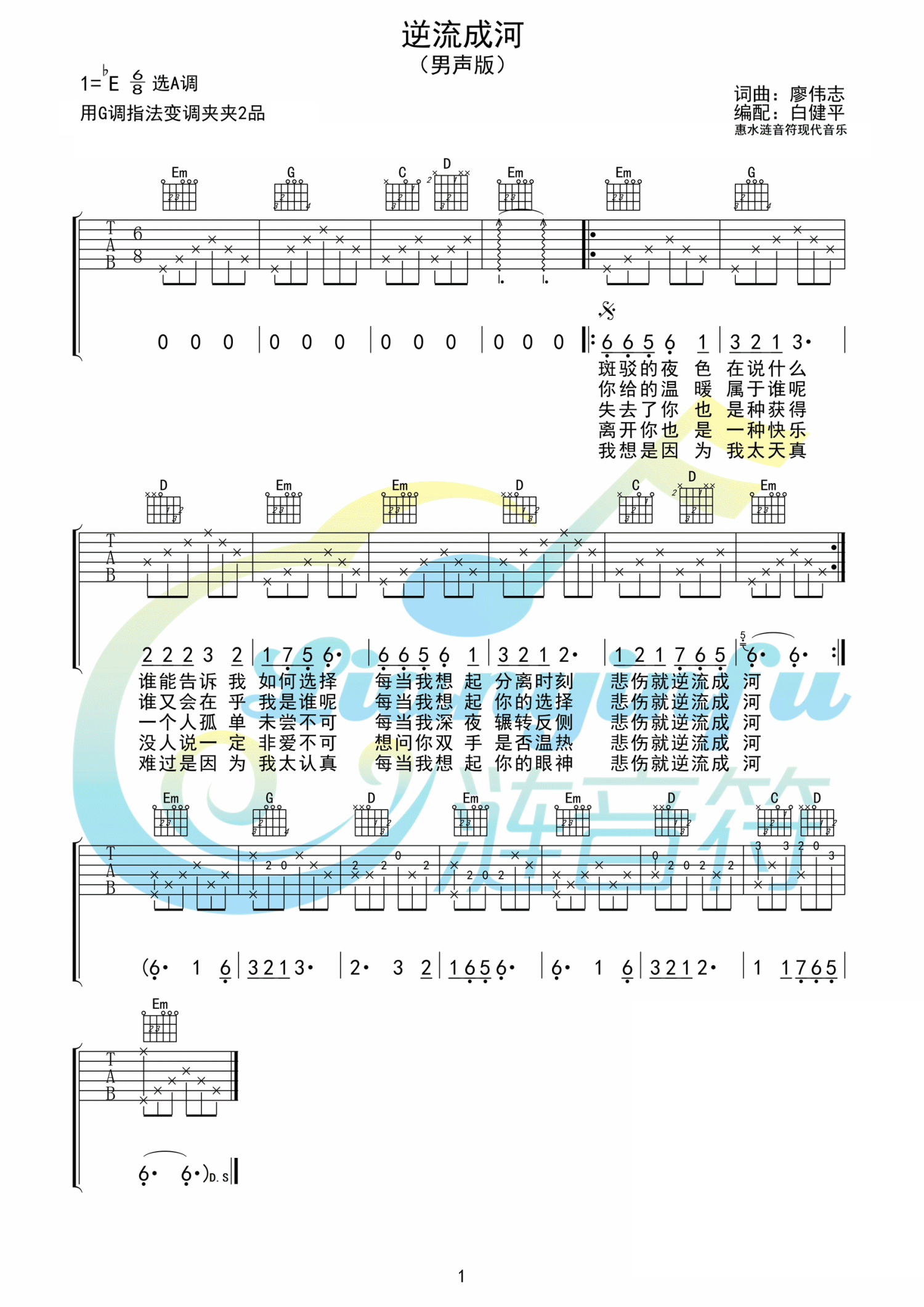 《逆流成河吉他谱》_金南玲_G调_吉他图片谱1张 图1