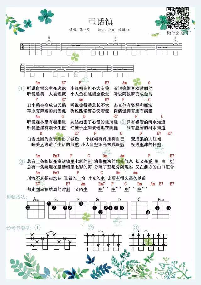 《童话镇吉他谱》_陈一发_C调_吉他图片谱1张 图1