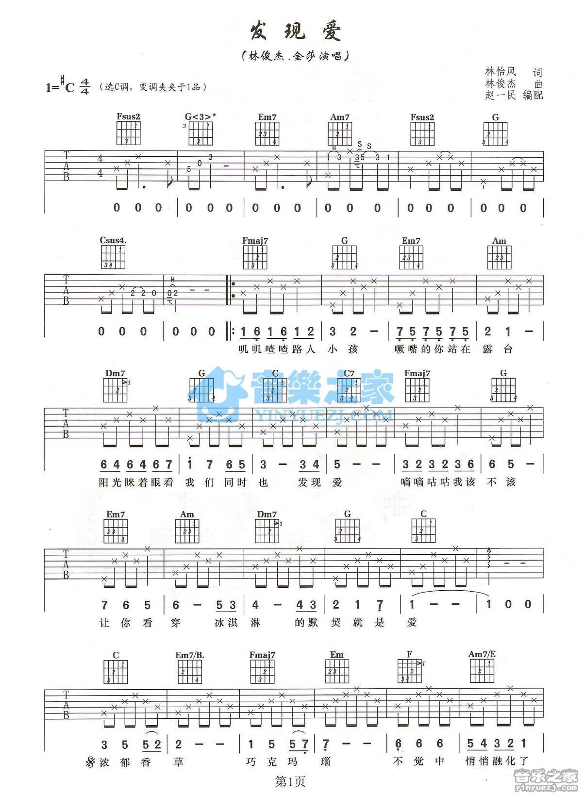 《发现爱吉他谱》_林俊杰/金莎_C调_吉他图片谱2张 图1