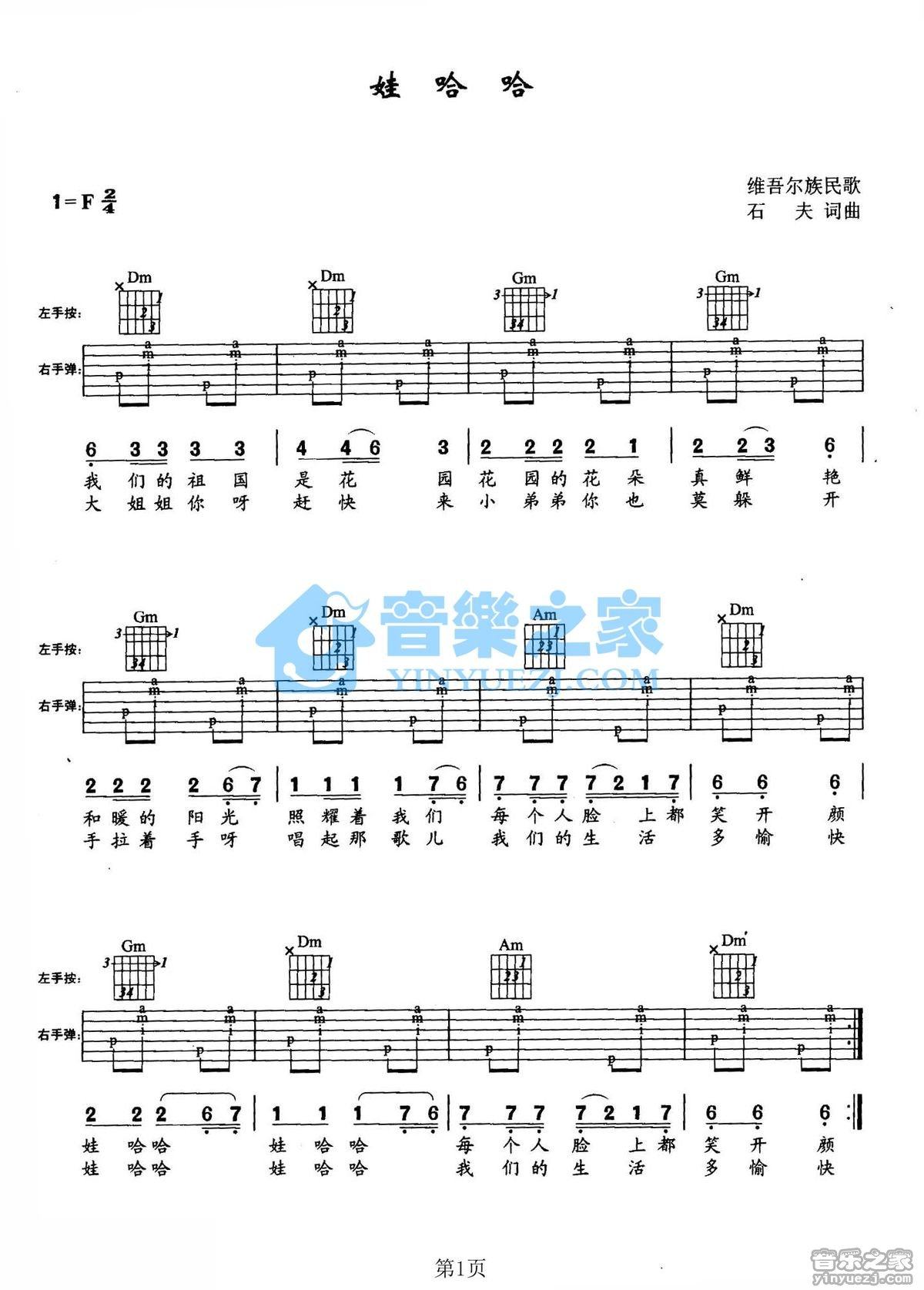 《哇哈哈吉他谱》_儿歌_F调_吉他图片谱1张 图1