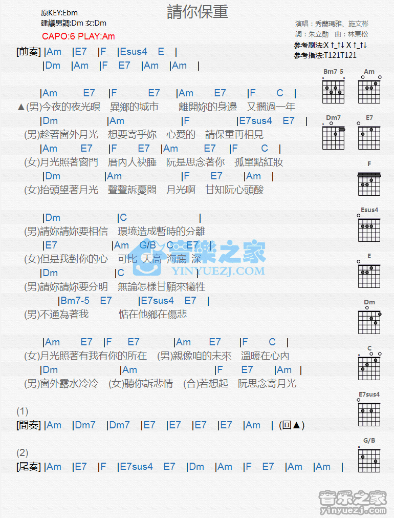 《请你保重吉他谱》_秀兰玛雅/施文斌_C调_吉他图片谱1张 图1