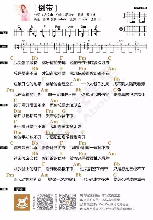 《倒带吉他谱》_周杰伦_C调_吉他图片谱2张 图1