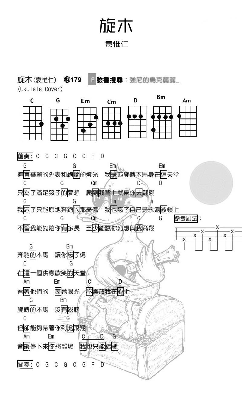 《旋木吉他谱》_袁惟仁/王菲_C调_吉他图片谱1张 图1